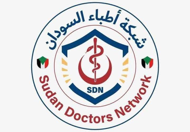 شبكة أطباء السودان: مقتل 3 أشخاص وإصابة العشرات جراء هجوم للدعم السريع على قرية “بريمة رشيد” بغرب كردفان