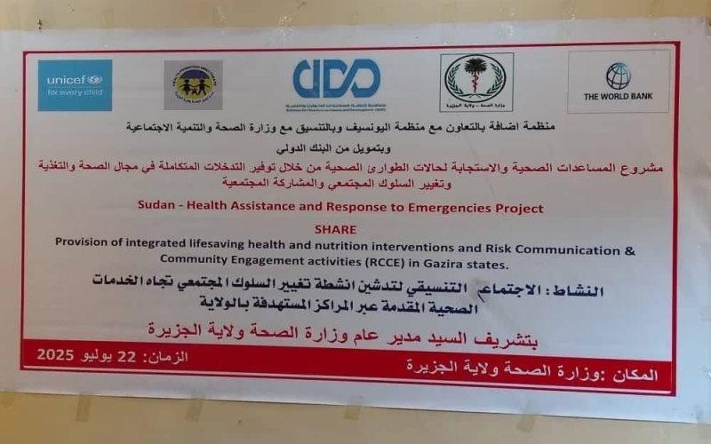 البنك لدولي يمول أنشطة تغيير السلوك المجتمعي تجاه الخدمات الصحية