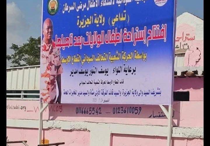 مدني تشهد تدشين الاستراحة الجديدة لأطفال السرطان بجمعية “تداعي” بعد إعادة تأهيلها