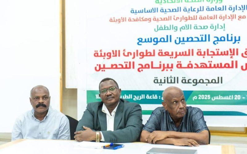 الصحة الاتحادية تختتم ورشة تدريب فرق الاستجابةالسريعة لطوارئ الاوبئة والامراض المستهدفة ببرنامج التحصين.