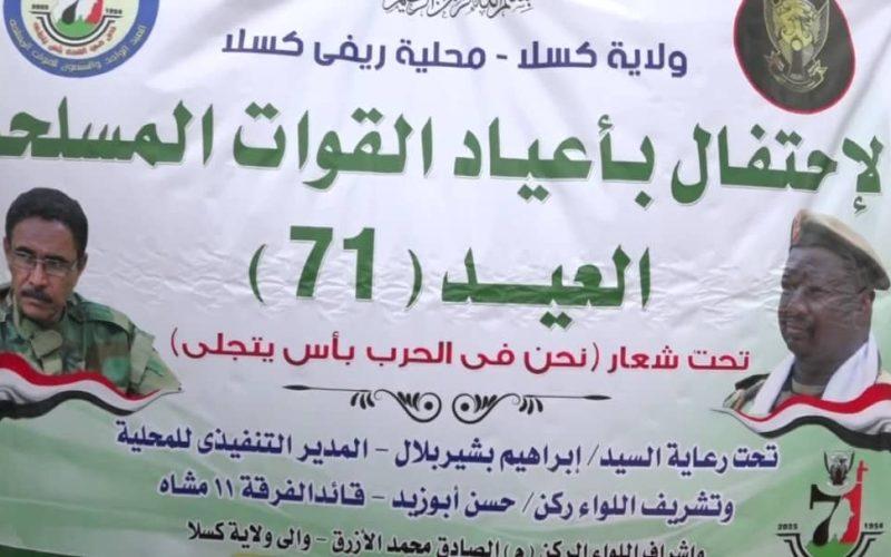 ريفي كسلا تحتفل بعيد القوات المسلحة