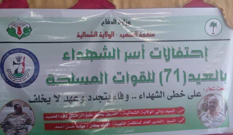 لدي مخاطبتها لاحتفالات أسر الشهداء بالشمالية باعياد الجيش ممثل الولاية تؤكد رعايتهم للاسر ومشاريعها