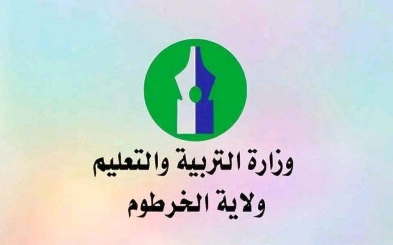 اعلان من وزارة التربية بالخرطوم للطلاب الجالسين لامتحان الشهادة المتوسطة 2024