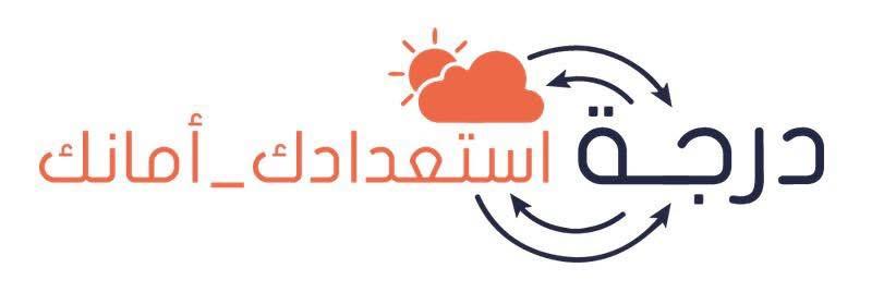 تنفيذ تمرين لاختبار فعالية خدمة “درجة” للإنذار المبكر، عبر الرسائل النصية