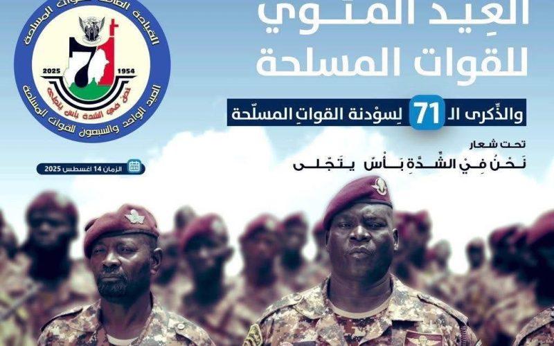 الإعيسر يهنئ القوات المسلحة بعيدها المئوي والذكرى 71 لسودنة القيادة