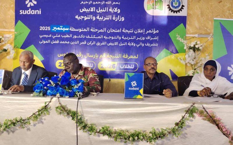 بنسبة نجاح بلغت 95.4% .. إعلان نتيجة شهادة المرحلة المتوسطة بالنيل الابيض