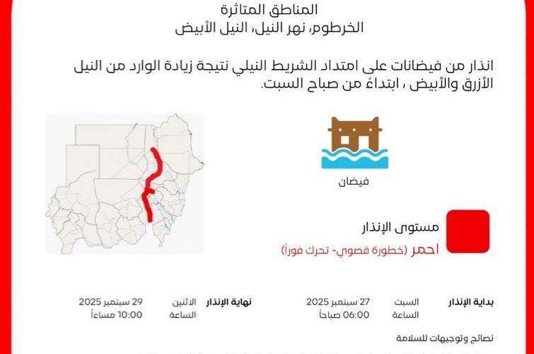 الإدارة العامة لشؤون مياه النيل تصدر إنذار أحمر بخطورة قصوى