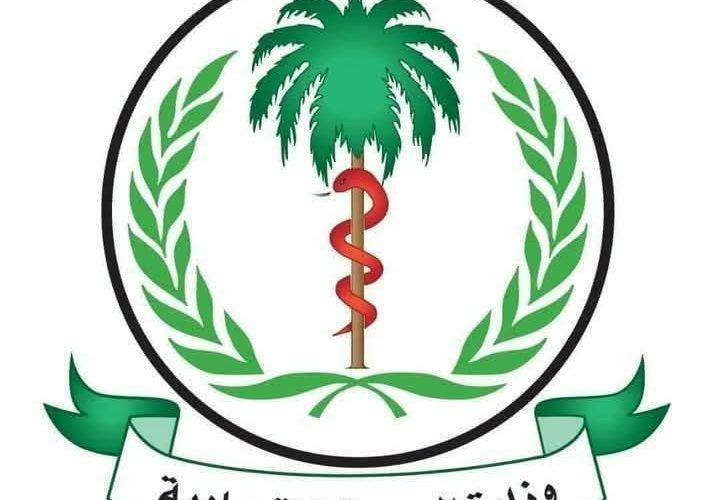 وزارة الصحة الاتحادية تدين المجازر البشعة والانتهاكات الجسيمة التي ارتكبتها مليشيات الدعم السريع بمدينة الفاشر