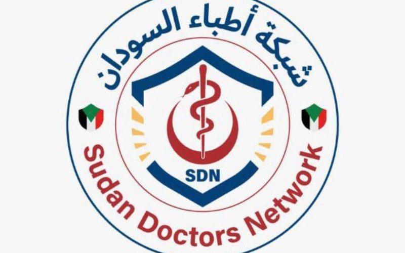 شبكة أطباء السودان: الدعم السريع يقصف مستشفى الفاشر ويتسبب في مقتل 12 شخصا وإصابة 17 أخرين بينهم طبيبة وكادر تمريض