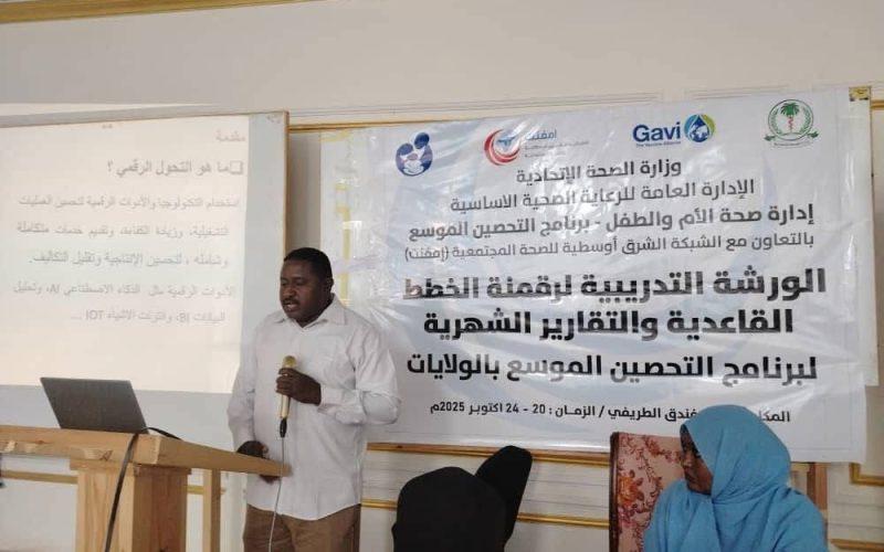 في ختام الورشة التدريبية لرقمنة الخطط القاعدية والتقارير الشهرية لبرنامج التحصين بالولايات