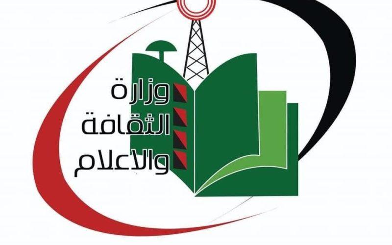 وزارة الثقافة والإعلام: قناة “سكاي نيوز عربية” ممنوعة من العمل في السودان، ولا تمتلك أي تصريح أو تصديق يخولها مزاولة أي نشاط إعلامي داخل الأراضي السودانية