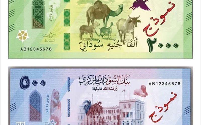 المركزي يعلن اصدار عملة ورقية جديدة من فئة الألفي جنيه والورقة الجديدة من فئة الخمسمائة جنيه