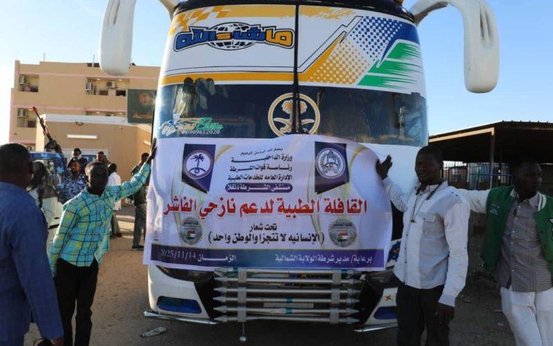 مستشفي الشرطة دنقلا تسير قافلة طبية لدعم النازحين من الفاشر الي محلية الدبة بالولاية الشمالية