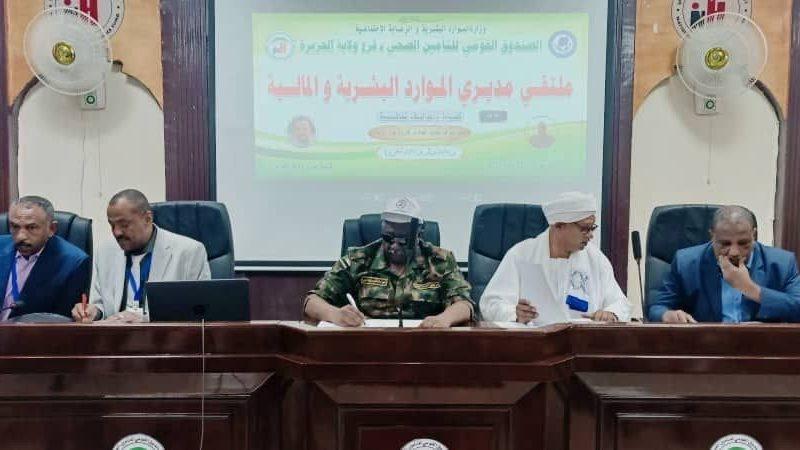 الجزيرة تستضيف ملتقى مديري الموارد البشيرية والمالية بالصندوق القومي للتأمين الصحي