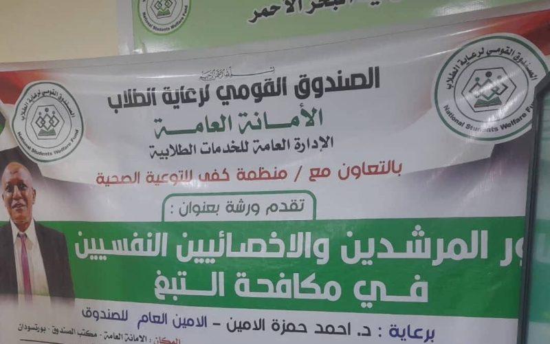 انطلاق فعاليات المؤتمر الرابع لمكافحة التبغ الذي ينظمة الاتحاد العربي لمكافحة التبغ بالسودان.