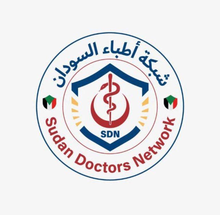شبكة أطباء السودان: الدعم السريع يصفي 12 شخصا بينهم 6 نساء ويصيب 3 آخرين شمال بارا