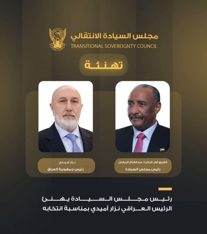 رئيس مجلس السيادة يهنئ الرئيس العراقي نزار آميدي بمناسبة انتخابه