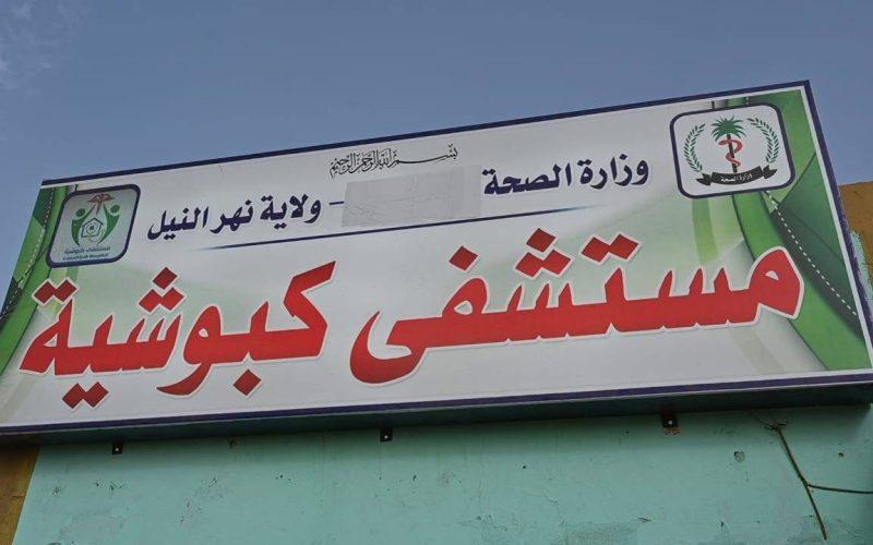 وكيل الصحة الاتحادية يوجه بتعزيز التدخلات لمكافحة حمى الضنك بكبوشية