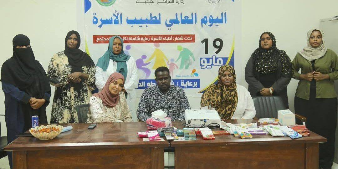 البحر الأحمر تحتفل باليوم العالمي لطب الأسرة