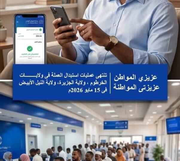 إقبال كبير من مواطني المناقل على استبدال العملة