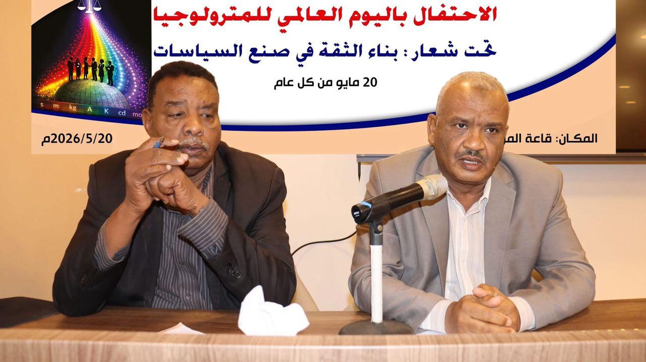هيئة المواصفات والمقاييس بالبحر الأحمر تحتفل باليوم العالمي للمترولوجيا