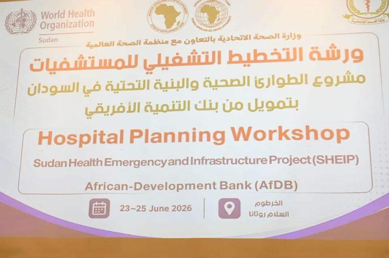 وكيل الصحة الاتحادية يشدد على إنجاح مشروع (شيب) الممول من بنك التنمية الافريقي