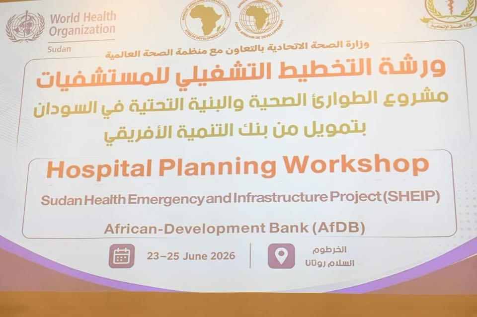 وكيل الصحة الاتحادية يشدد على إنجاح مشروع (شيب) الممول من بنك التنمية الافريقي