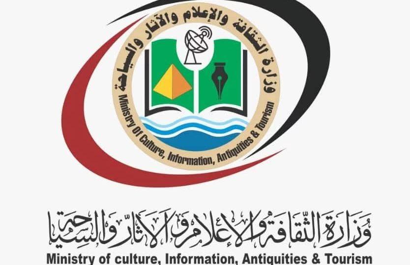 توضيح مهم من المكتب الصحفي لوزارة الثقافة والإعلام والآثار والسياحة
