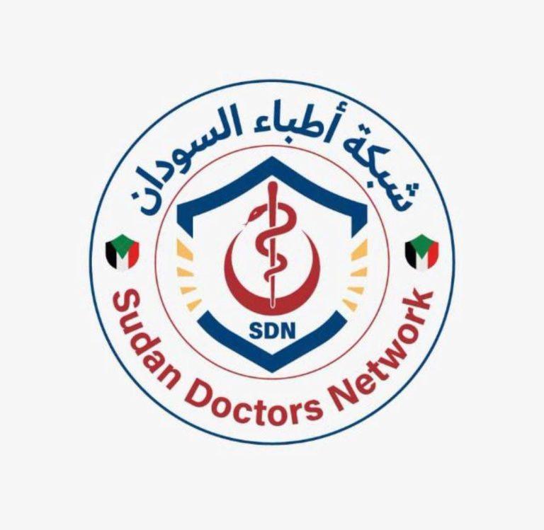 شبكة أطباء السودان: مقتل 7 أشخاص وأمرأتين وإصابة 14 آخرين جراء هجوم الدعم السريع لمنطقة الجمامة ويتسبب في موجة نزوح كبيرة للمواطنين