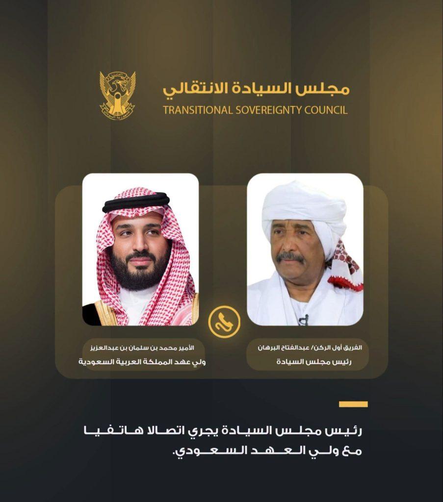 رئيس مجلس السيادة يجري اتصالًا هاتفيًا مع ولي العهد السعودي