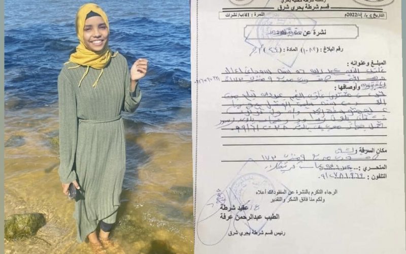 اختفاءُ فتاةٍ بمنطقة السوق العربي الخرطوم في ظروف غامضة