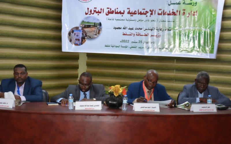 وزير النفط  السودانيّ يرهن زيادة  الانتاج باستقرار الأوضاع بحقول البترول