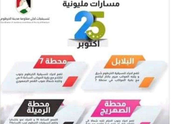 لجان المقاومة تعلن نقاط تجمُّع مواكب 25 أكتوبر  وحملات  اعتقالات واسعة للثُّوّار .