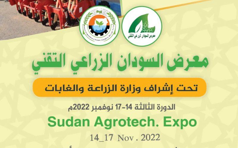 انطلاق فعاليات معرض السودان الزراعي التقني