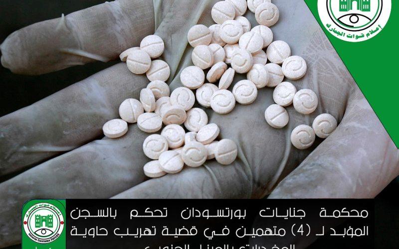 السجن المؤبد لمهربي حاوية المخدرات الشهيرة ببورتسودان