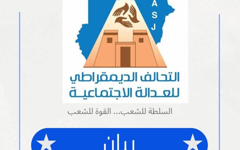 التحالف الديمقراطي للعدالة الاجتماعية: نهاية فولكر انتصار لارادة الشعب السوداني