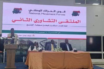 انطلاق اعمال الملتقى التشاوري الثاني لقوى الحراك الوطني ببورتسودان