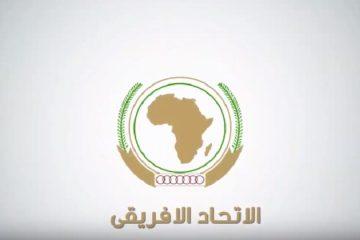 الاتحاد الإفريقي يدين تشكيل حكومة موازية في السودان